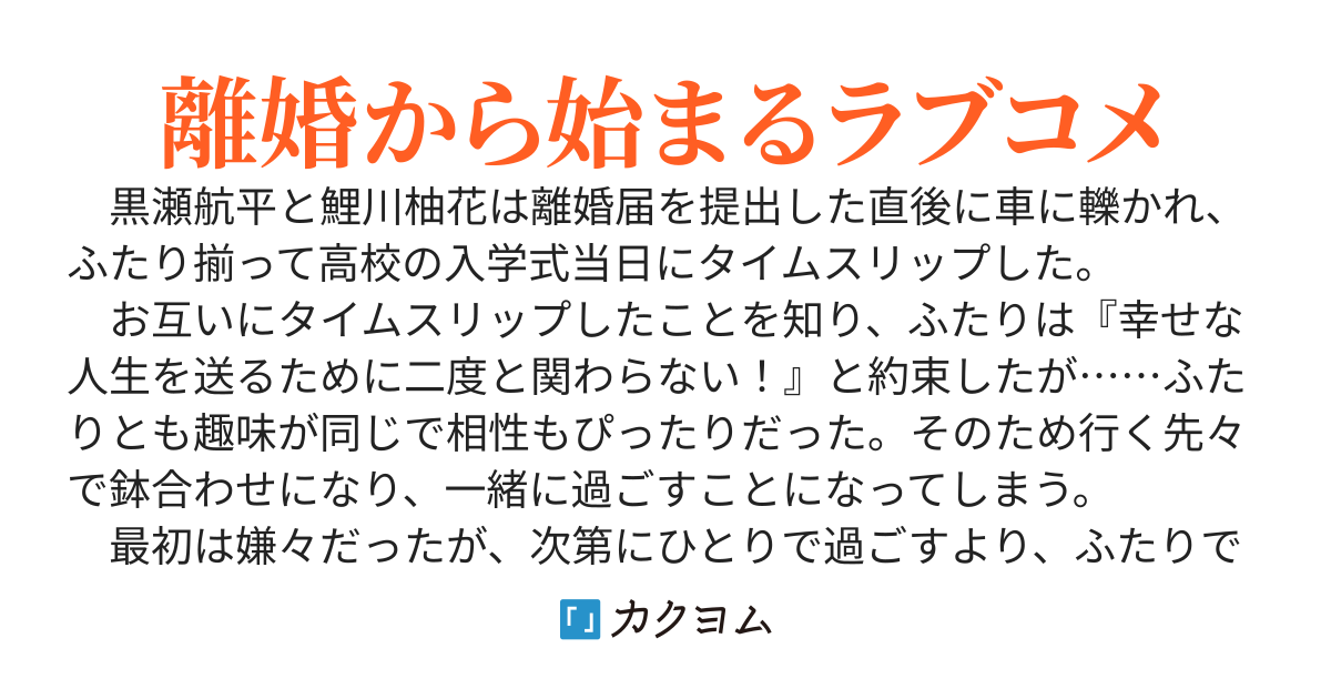俺のクラスに若返った元嫁がいる