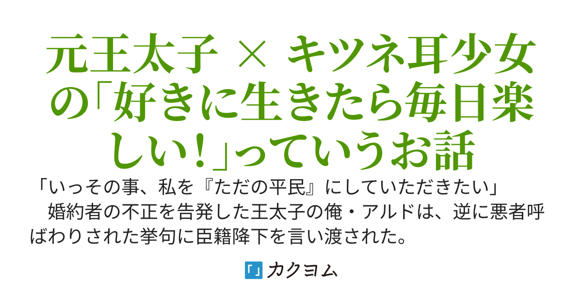 追放殿下は隣国で、セカンドライフをおくります！　〜良い人過ぎてセルフ追放。だけど良い人だったので、ケモミミもふっ子と楽しく暮らす〜