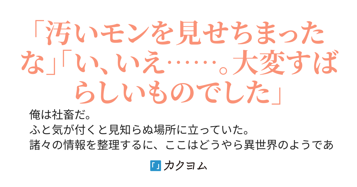 社畜だけど転移先の異世界で【ジョブ設定スキル】を駆使して世界滅亡の危機に立ち向かう　～【最強ハーレム】を築くまで、俺は止まらねぇからよぉ！～
