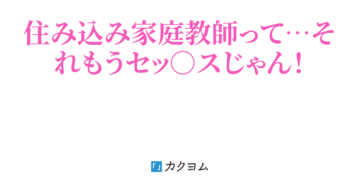 ブラック企業に飼い殺しにされた『負け組』の俺が三姉妹お嬢様の家庭教師になって人生大逆転する
