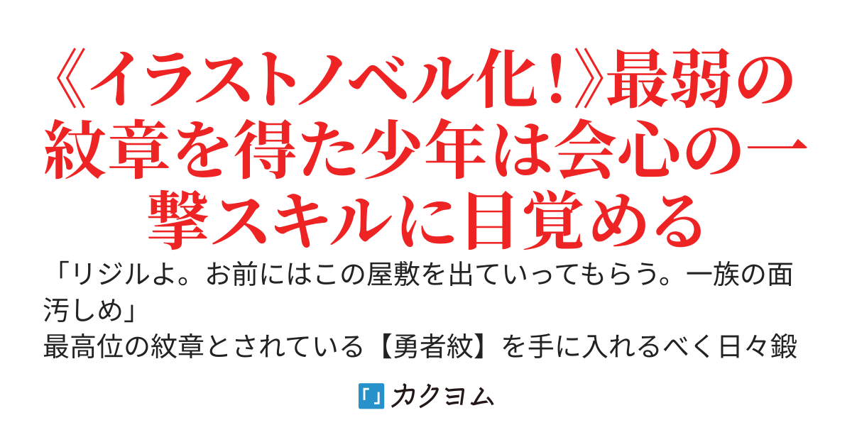 ～欠落紋の最強剣士、一撃必殺スキルを授かり無双する～