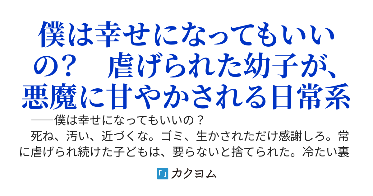 【完結】虐待された幼子は魔皇帝の契約者となり溺愛される