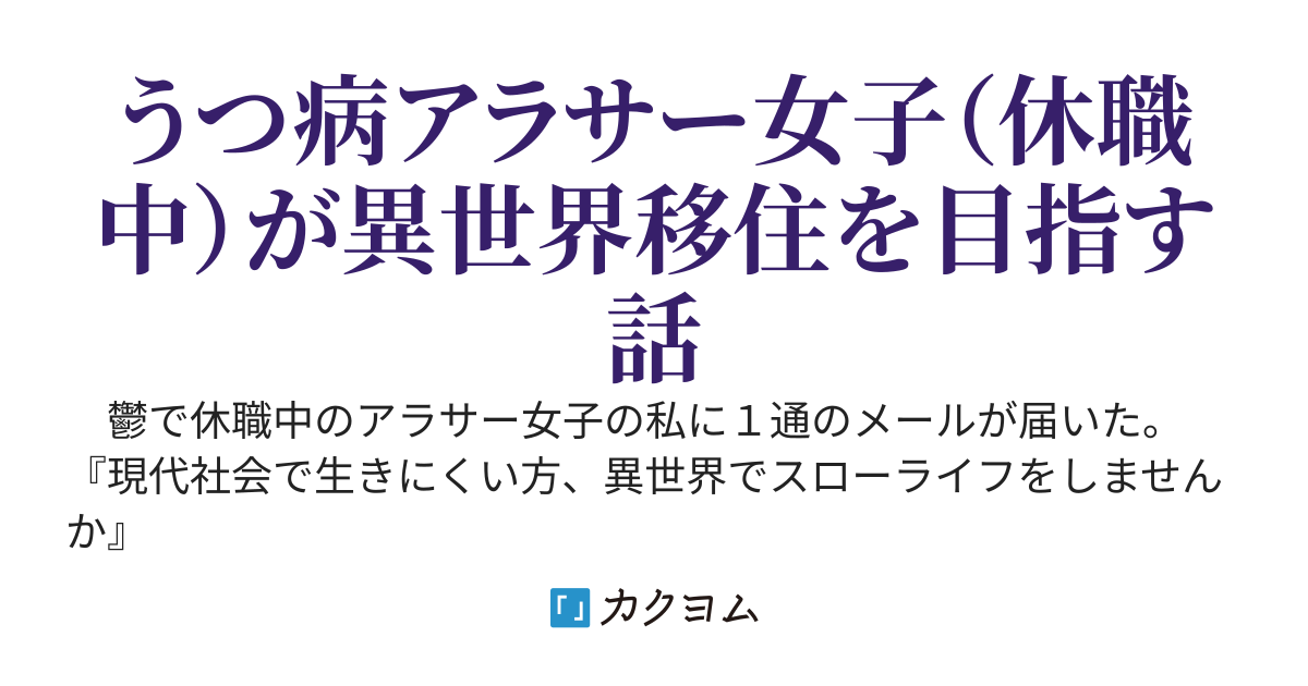 異世界まではあと何日　～異世界移住・Series １　ちひろ編～