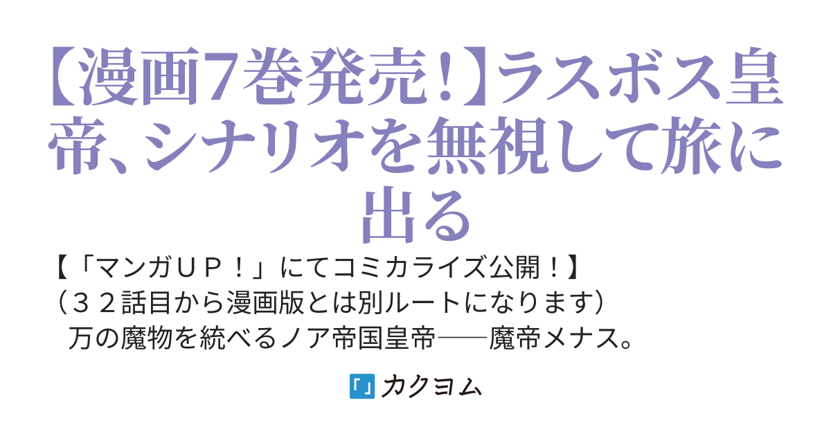 ラスボス、やめてみた　～主人公に倒されたふりして自由に生きてみた〜（Ｗｅｂ版）