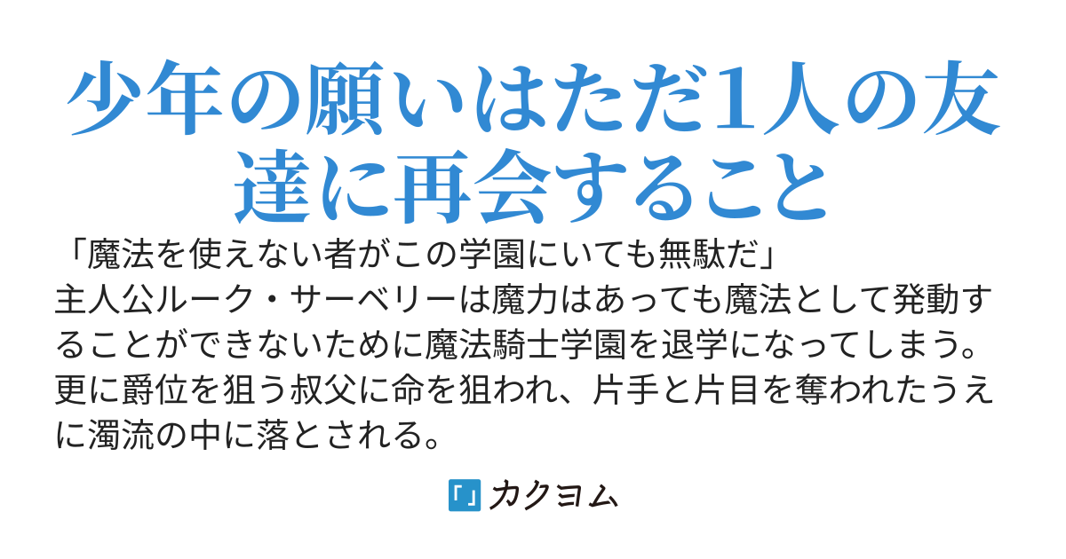 《解析》の魔法は全てを見通す ～ 魔法が使えないからと追放されたうえに殺されかけた少年は魔神の力で最強の戦士となる。魔法騎士？僕の目には弱点だらけにしか見えません～