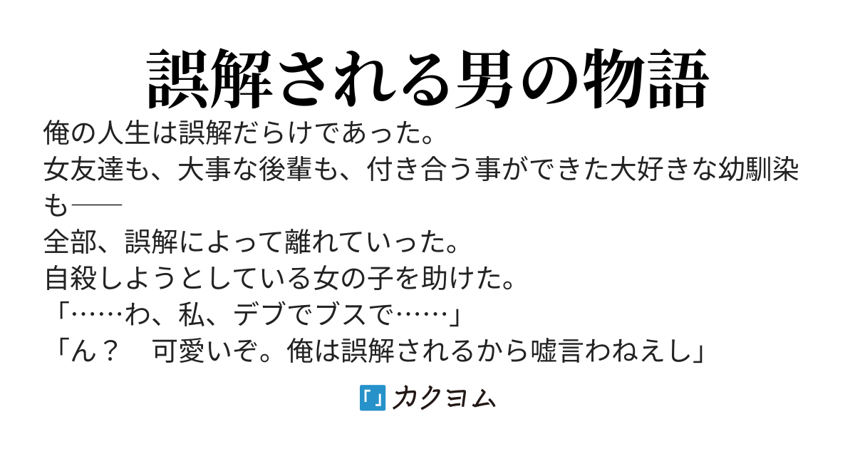 誤解され続けた俺が元カノを庇って事故にあった。……悪いがお前たちの事はもうわからない
