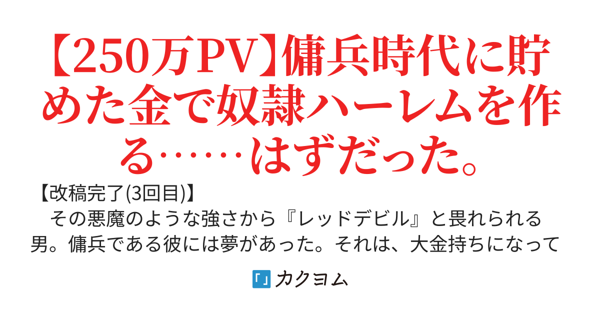 スレイブズ