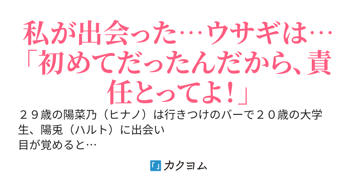 私のラビット君…