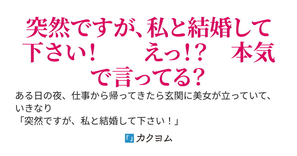 底辺の俺　大人気の彼女に惚れられる