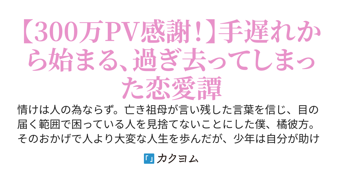 助けたはずの女の子たちに嫌われている俺、一人で生きることを決める　～でもおかしいな、あの時キミを救ったのは僕ですけど～