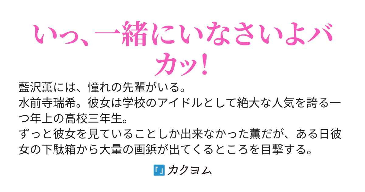 憧れの先輩はツンデレで人に頼るのがヘタクソな、とても可愛い女の子だった