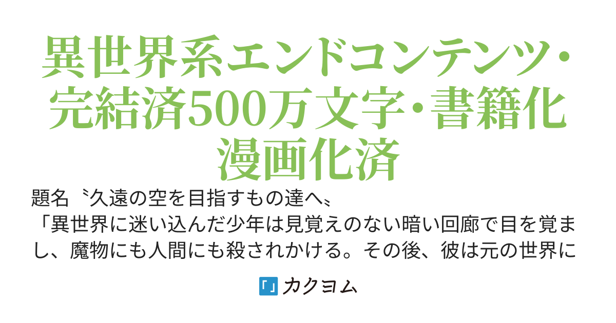 異世界迷宮の最深部を目指そう