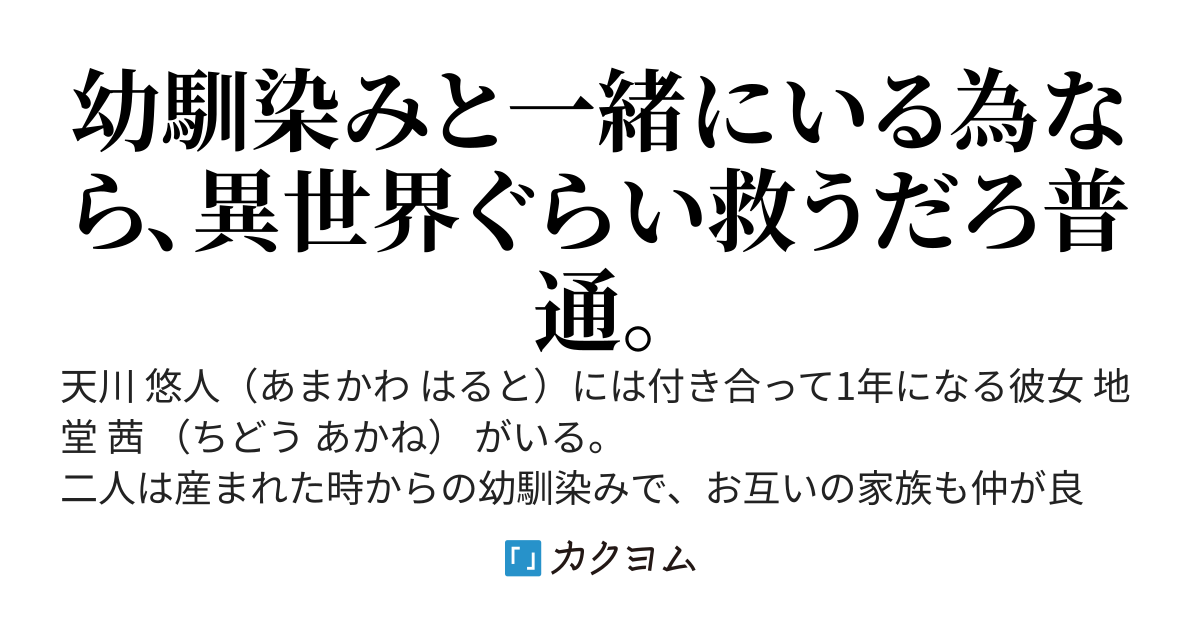 最近ツンツンしてた幼馴染み彼女に、別れを告げようとしたら異世界に召喚されました。   ～ 異世界救って帰ってきたから彼女を幸せにしようと思います。え？別れませんよ？ ～