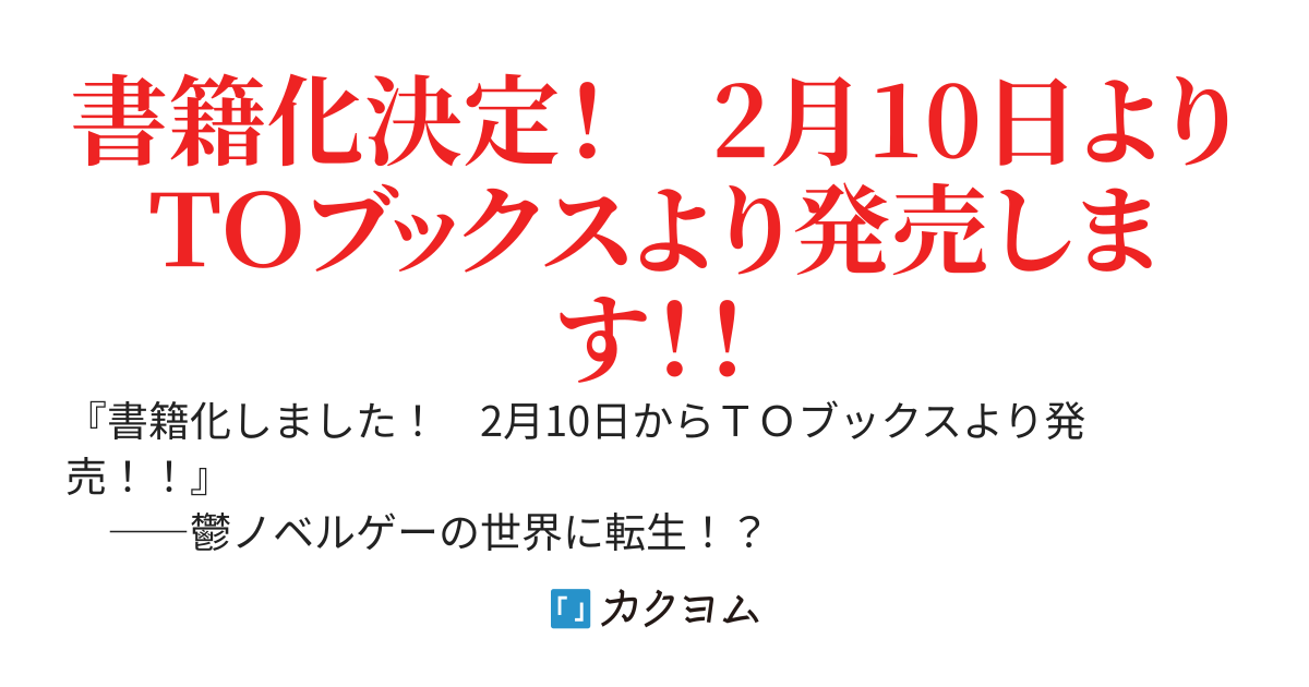 【書籍化】自分の事を主人公だと信じてやまない踏み台が、主人公を踏み台だと勘違いして、優勝してしまうお話です