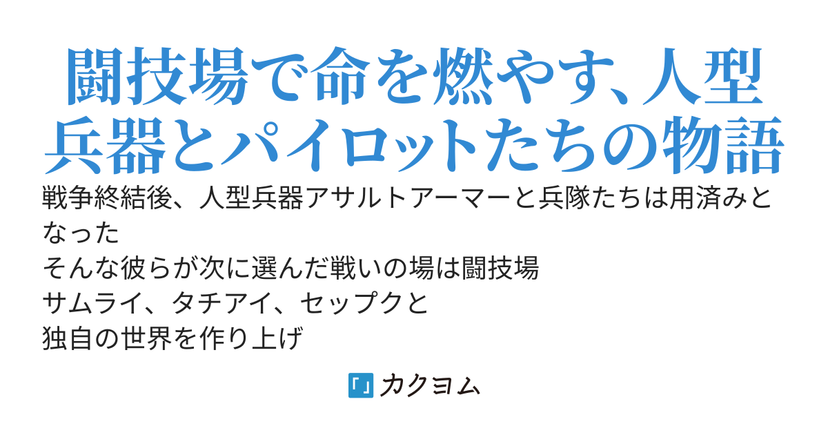 サムライ・イグニッション