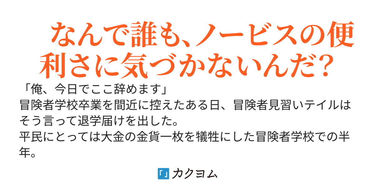 チュートリアルで引退したノービス冒険者、１０００日後に古代の力を手に入れる