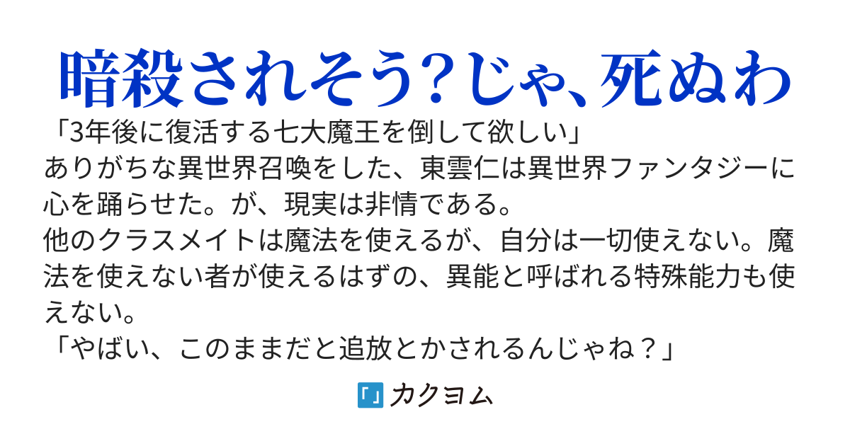 とりあえず死ぬわ〜追放されないように努力していたら、クラスメイトに暗殺計画立てられたんだが？〜