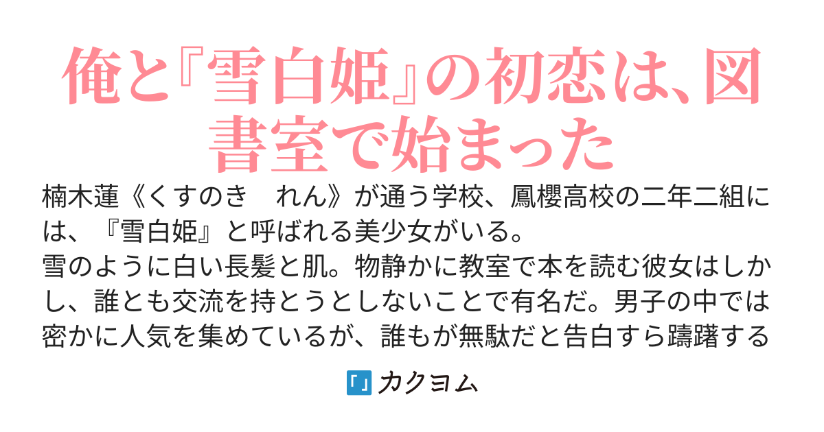 【完結済】図書室で助けた美少女と本物の恋人になるまで
