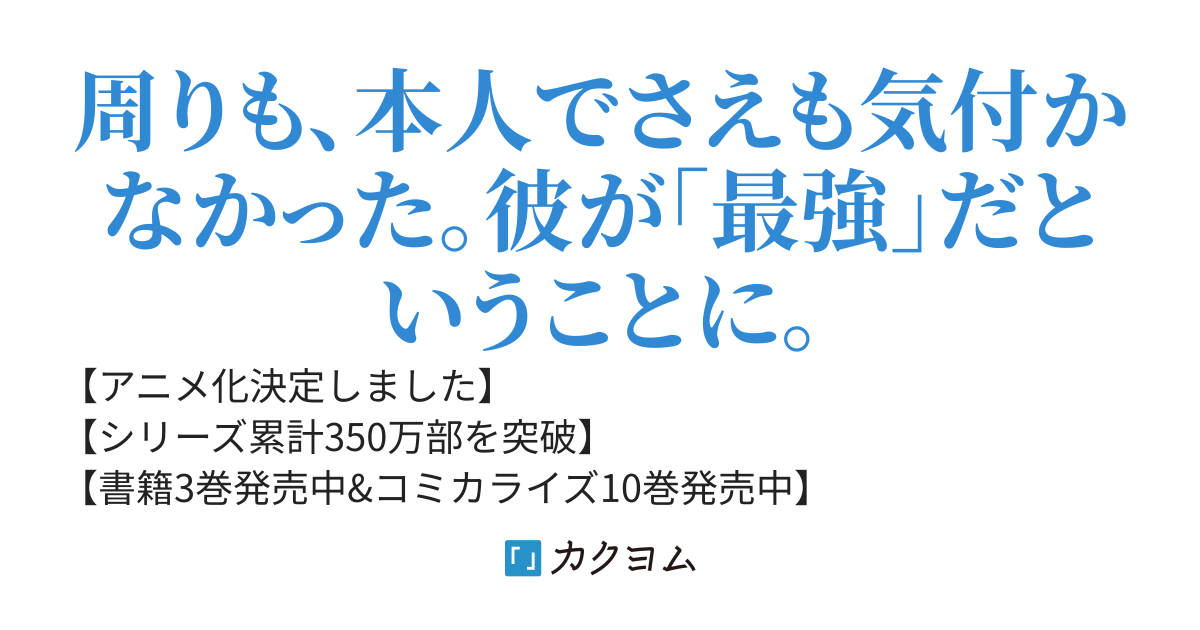 【アニメ化】雑用付与術師が自分の最強に気付くまで 〜迷惑をかけないようにしてきましたが、追放されたので好きに生きることにしました～