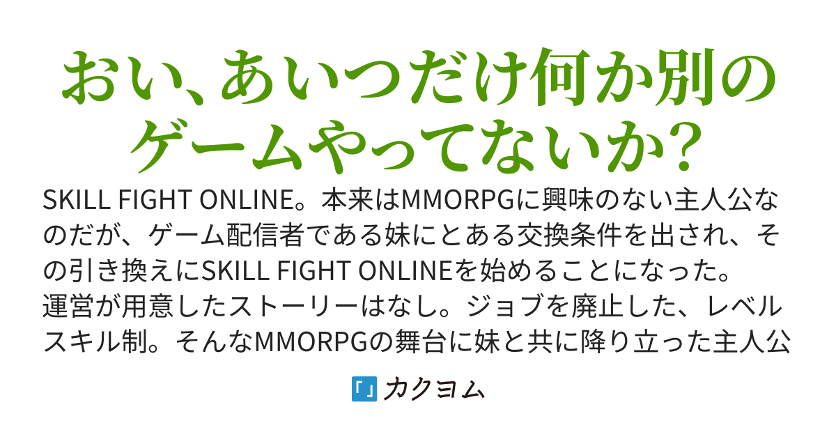 SKILL FIGHT ONLINE