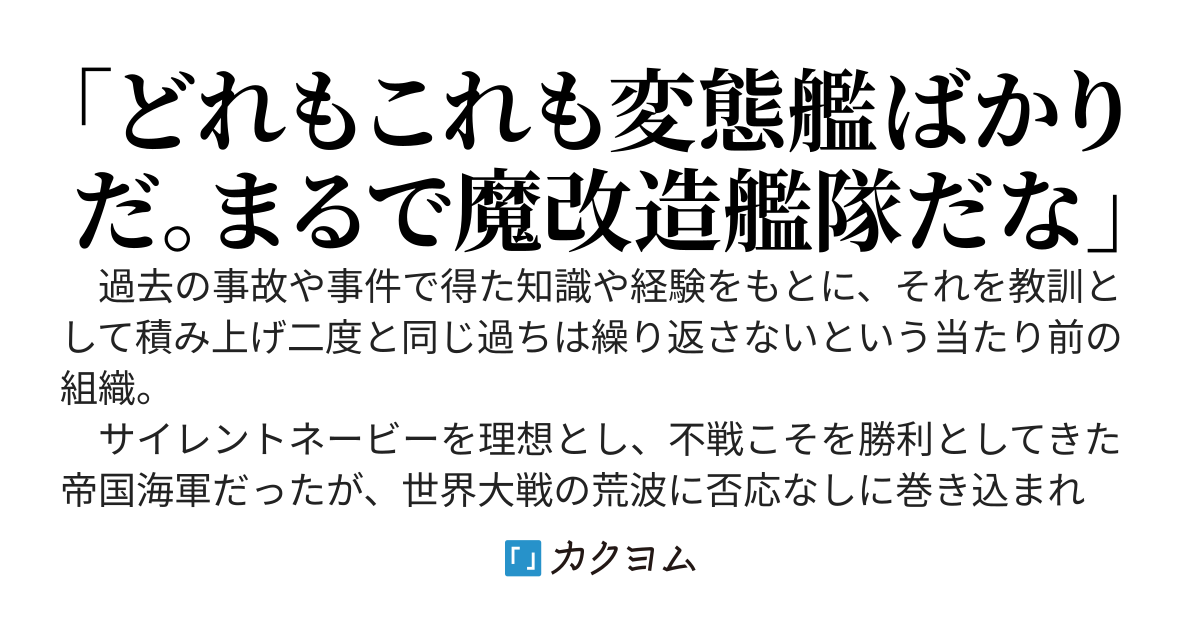 魔改造連合艦隊