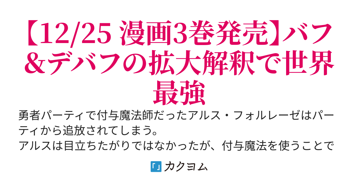 追放された付与魔法使いの成り上がり　〜勇者パーティを陰から支えていたと知らなかったので戻って来い？【剣聖】と【賢者】の美少女たちに囲まれて幸せなので戻りません〜