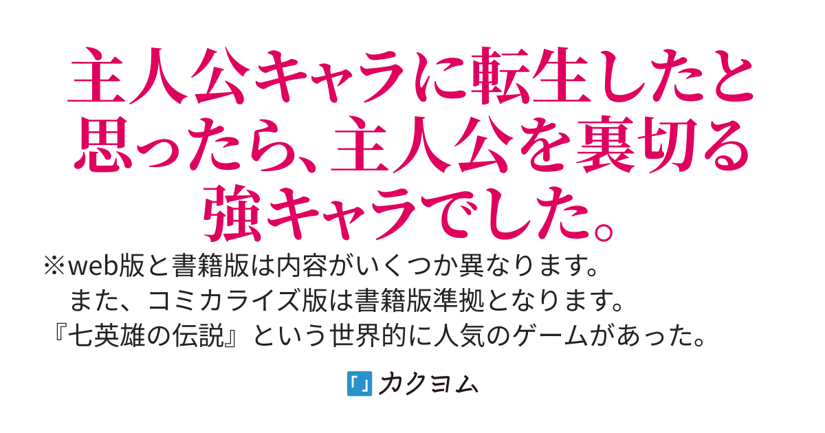 物語の黒幕に転生して～進化する魔剣とゲーム知識ですべてをねじ伏せる～（Web版）