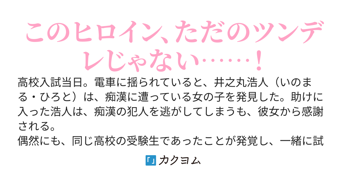 自称ツンデレ彼女のツンが来ない　〜この彼女、俺にゾッコンすぎる〜