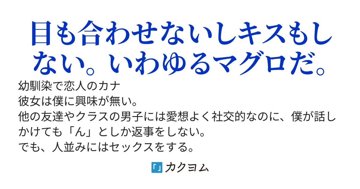 幼馴染で恋人の彼女は、僕を見ていない。