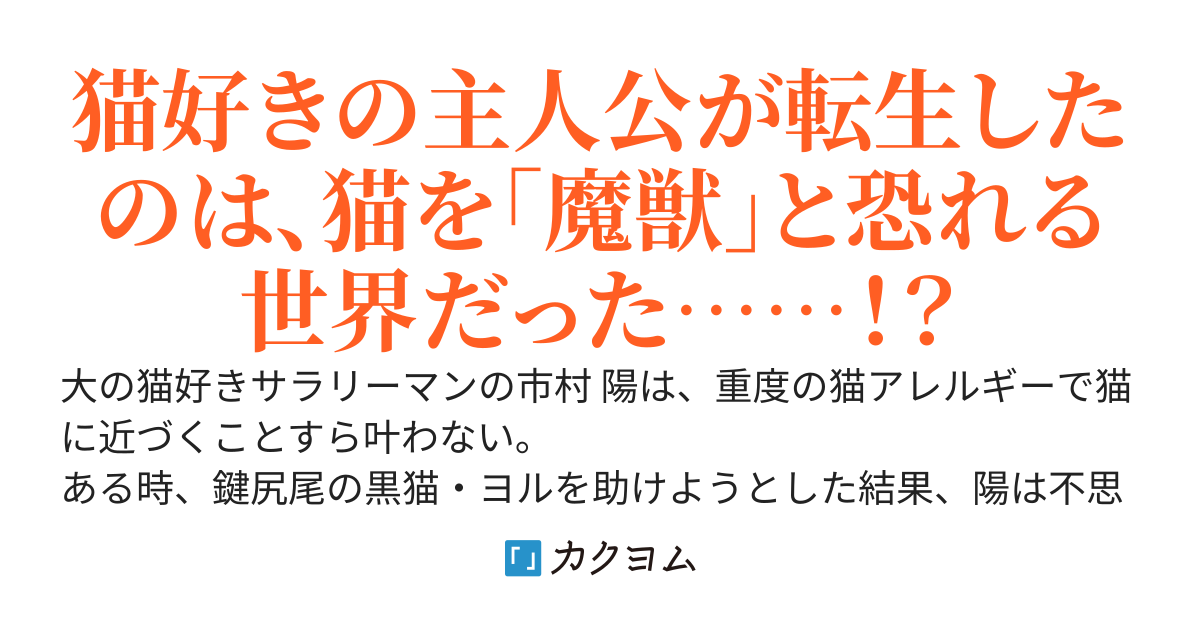 【完結】猫アレルギーだったアラサーが異世界転生して猫カフェやったら大繁盛でもふもふスローライフ満喫中です