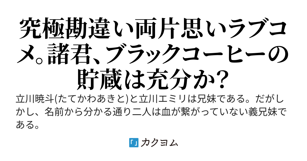 ドイツ人の美少女義妹は既に付き合っているつもりでいる。