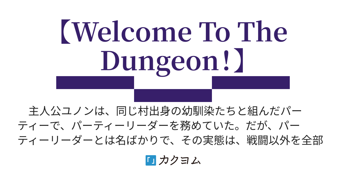 闇スキル《憑依》のせいで魔族扱いされ殺されたが、中ボス魔物【メタモルスライム】に憑依して復讐を誓う。ゲーム知識でダンジョン運営は楽勝で、殺されてもDP消費で何度でも復活。仲間達に溺愛されて幸せです！