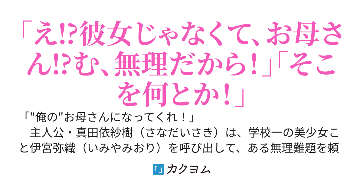 学校一の美少女がお母さんになりました。