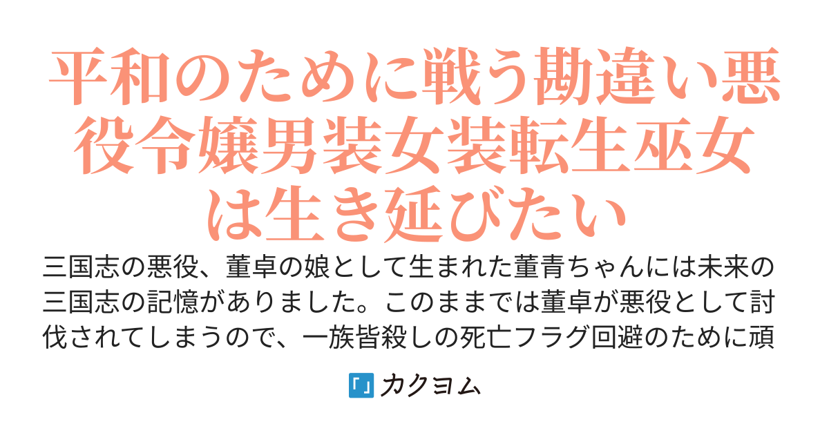 董卓の娘