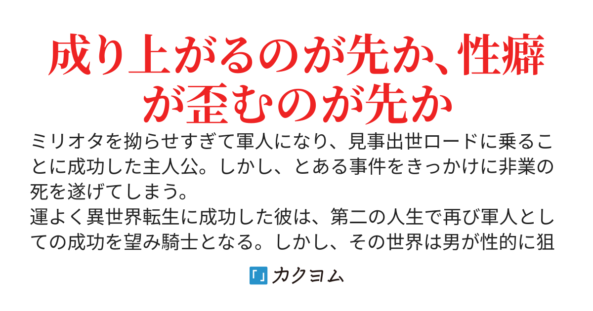 貞操逆転世界で真面目な成り上がりを目指して男騎士になった僕がヤリモク女たちに身体を狙われまくる話