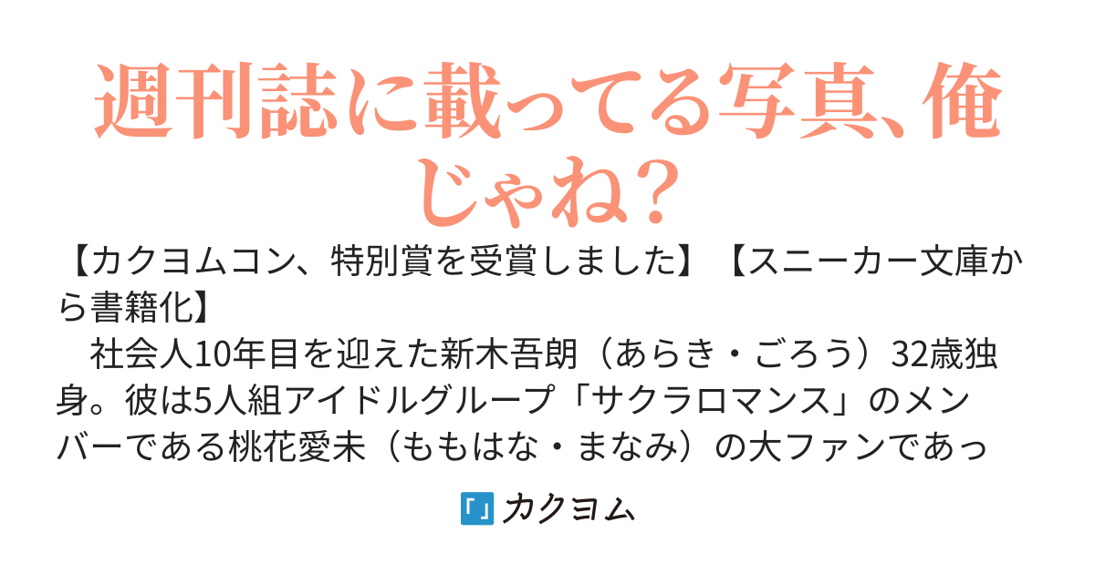 【ＷＥＢ版】推しに熱愛疑惑出たから会社休んだ