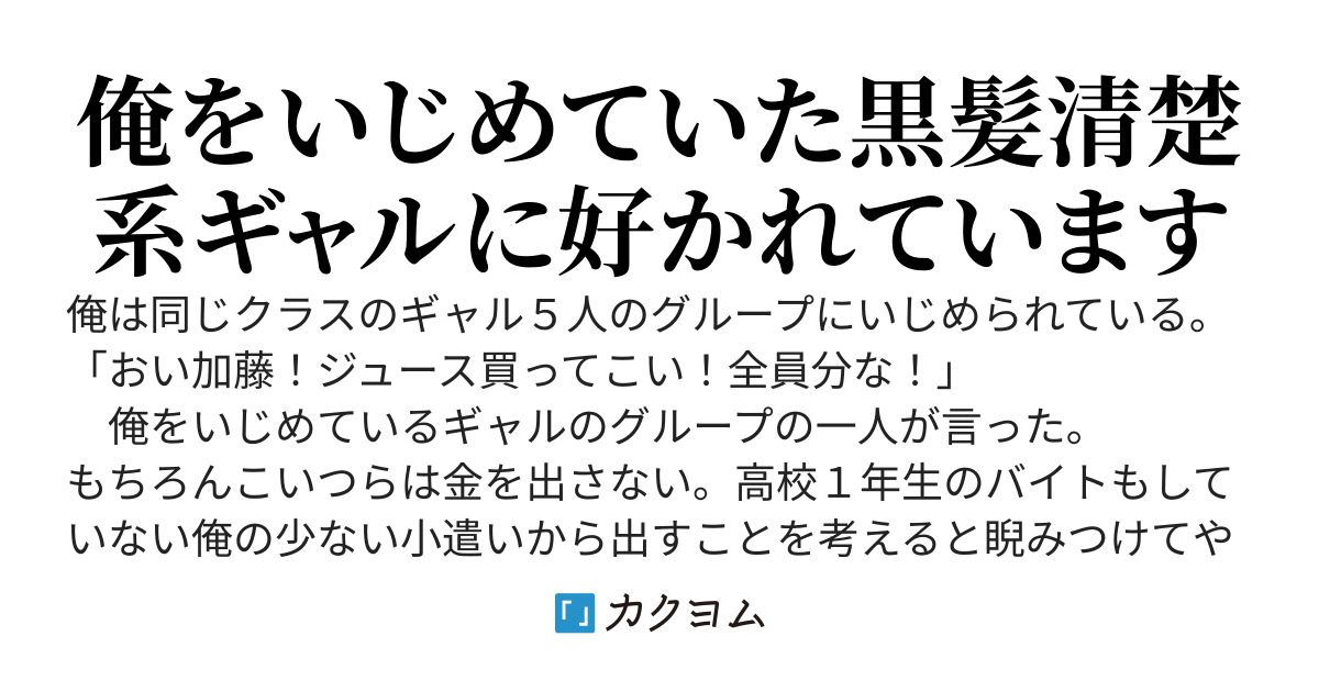 どうやら俺をいじめているギャルが俺のことを好きらしい