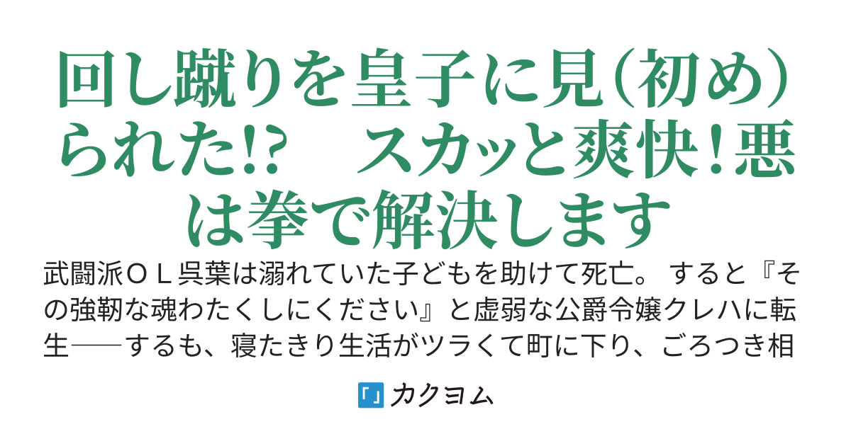 薄幸な公爵令嬢（病弱）に、残りの人生を託されまして