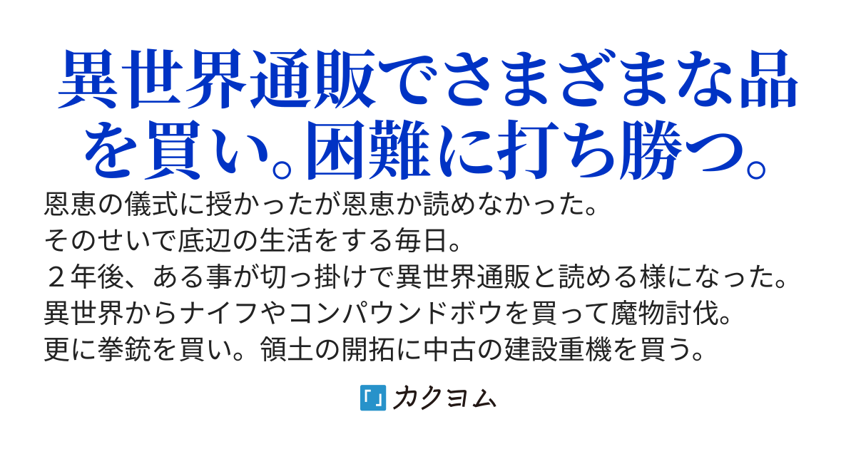 異世界通販で頑張ります
