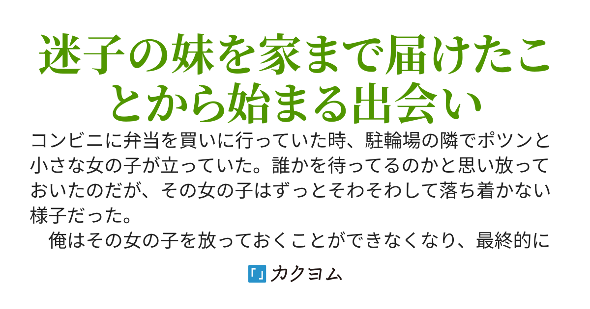 迷子の女の子を家まで届けたら、玄関から出て来たのは学年一の美少女でした