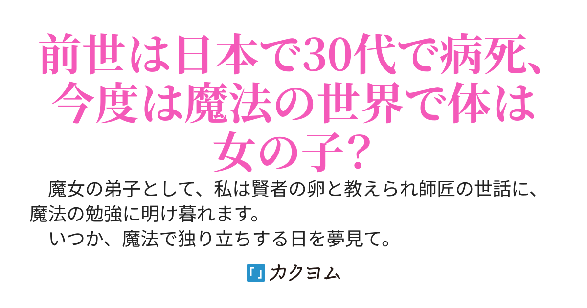 魔女にご注意
