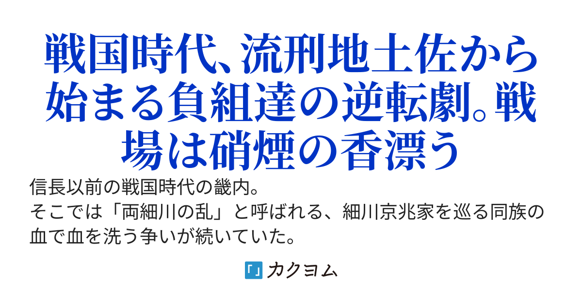 国虎の楽隠居への野望・十七ヶ国版