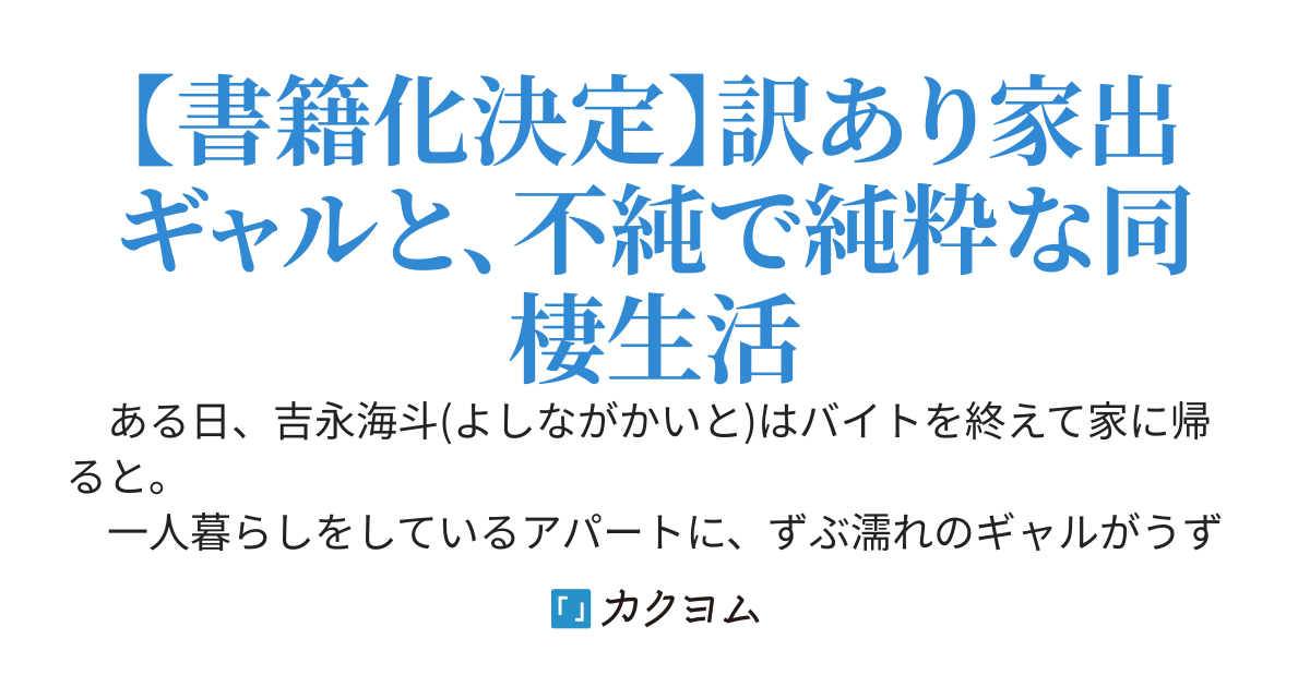 【発売中】拾ったギャルをお世話したら、〇フレになったんだが。