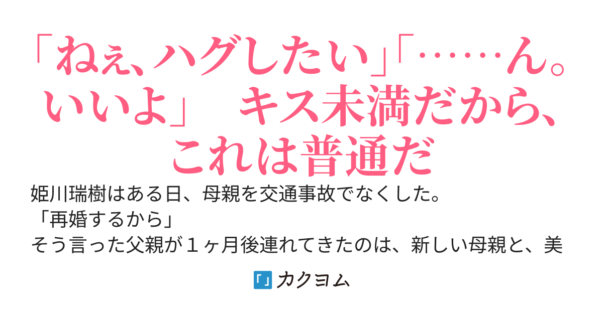 義姉妹百合恋愛