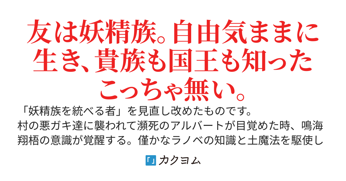 妖精族を統べる者
