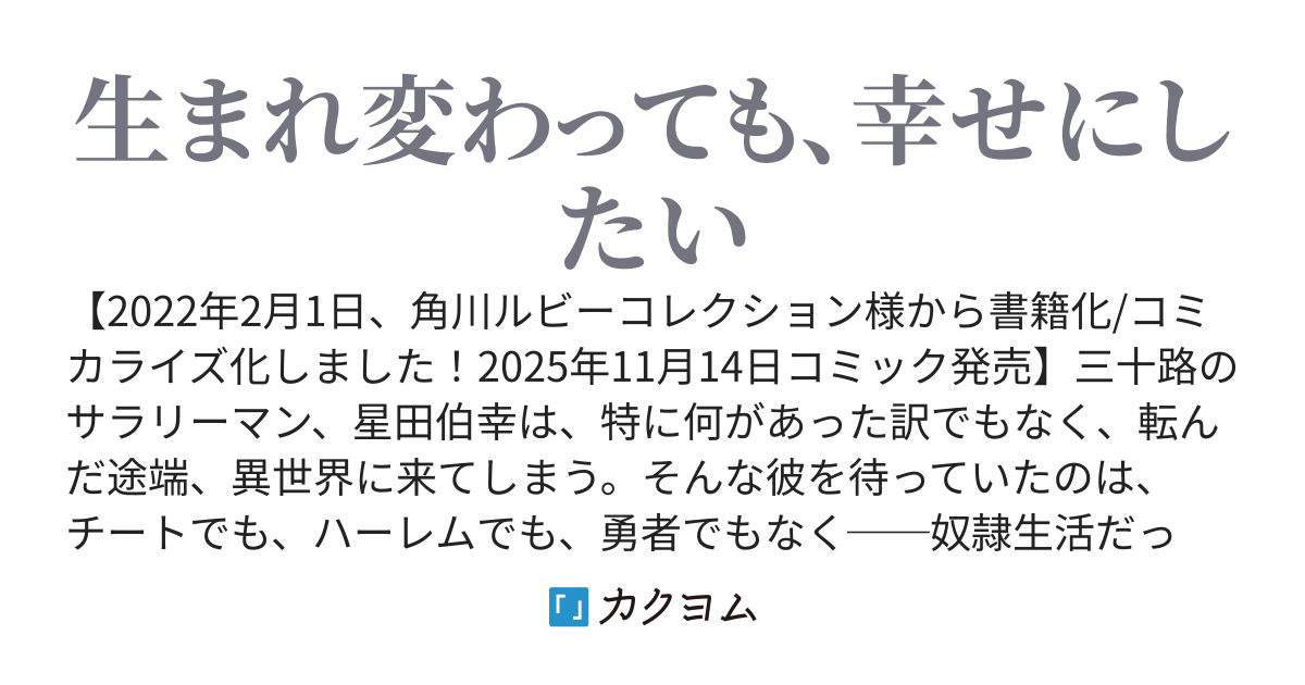 オッサンの異世界は、何故かハードモード。