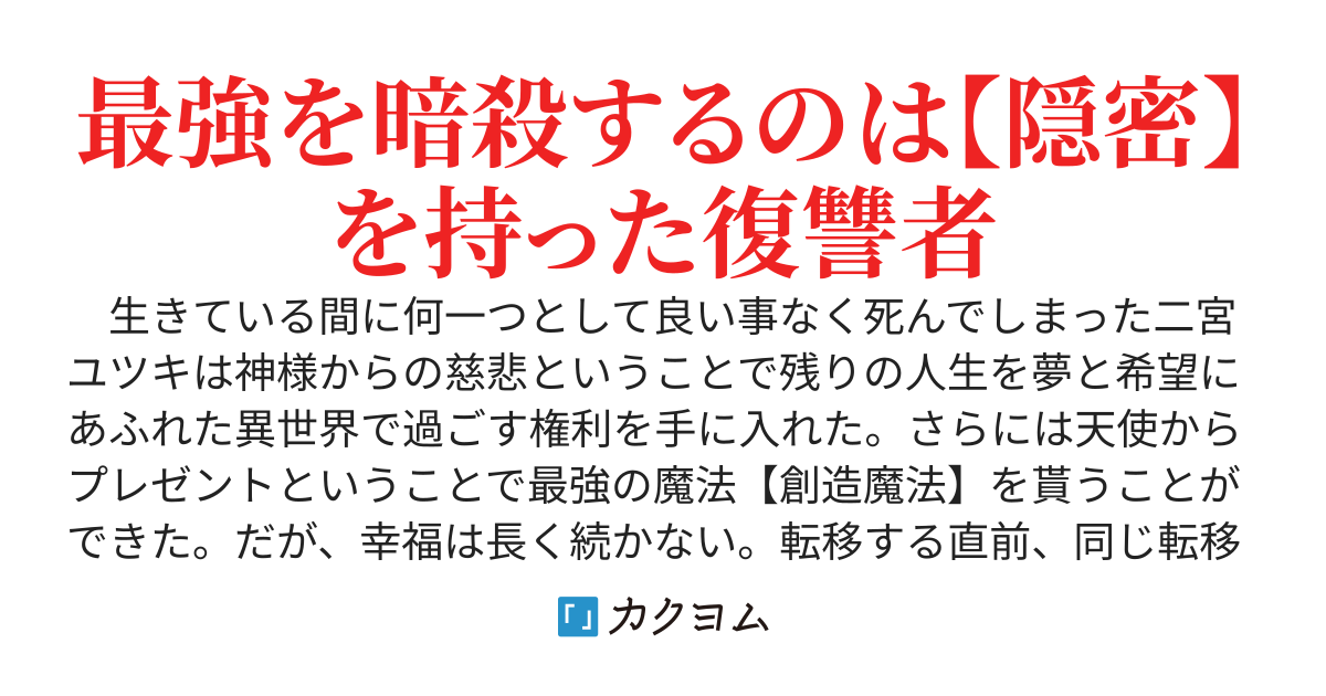 無双の隠形～チートスキル【創造魔法】を”奪われた”俺は気配を消すスキルで復讐する～