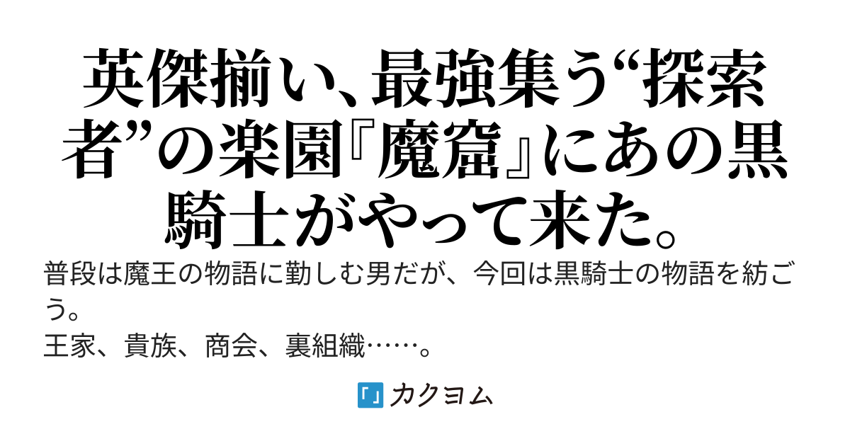 古き魔窟の物語をっ！