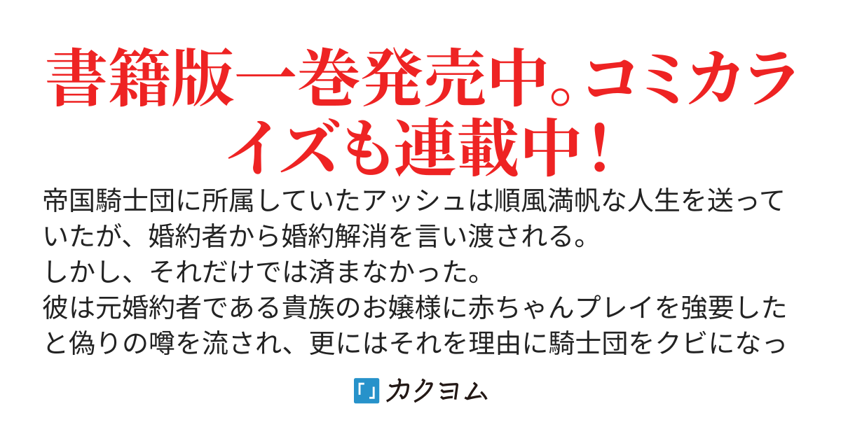 灰色のアッシュ　～騎士団をクビになった男、隣国に移住して灰色の人生をひっくり返す～