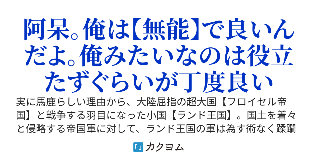 【二巻発売中】怠惰の王子は祖国を捨てる 〜 氷の魔神の凍争記